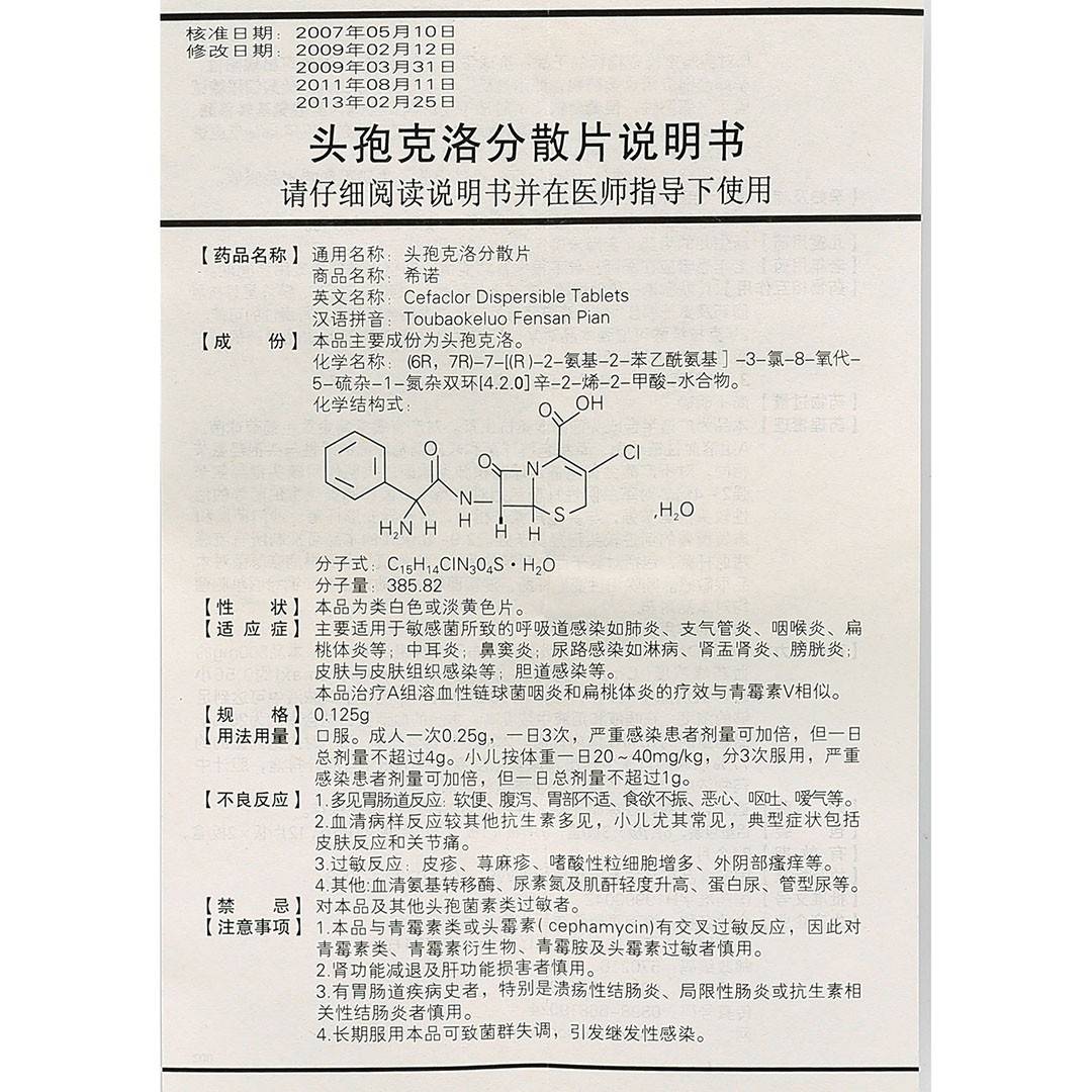 头孢羟氨苄分散片作用图片