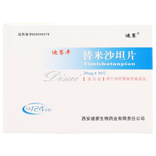 替米沙坦片(迪赛)(替米沙坦片)_说明书_作用_效果_价格_百度健康商城