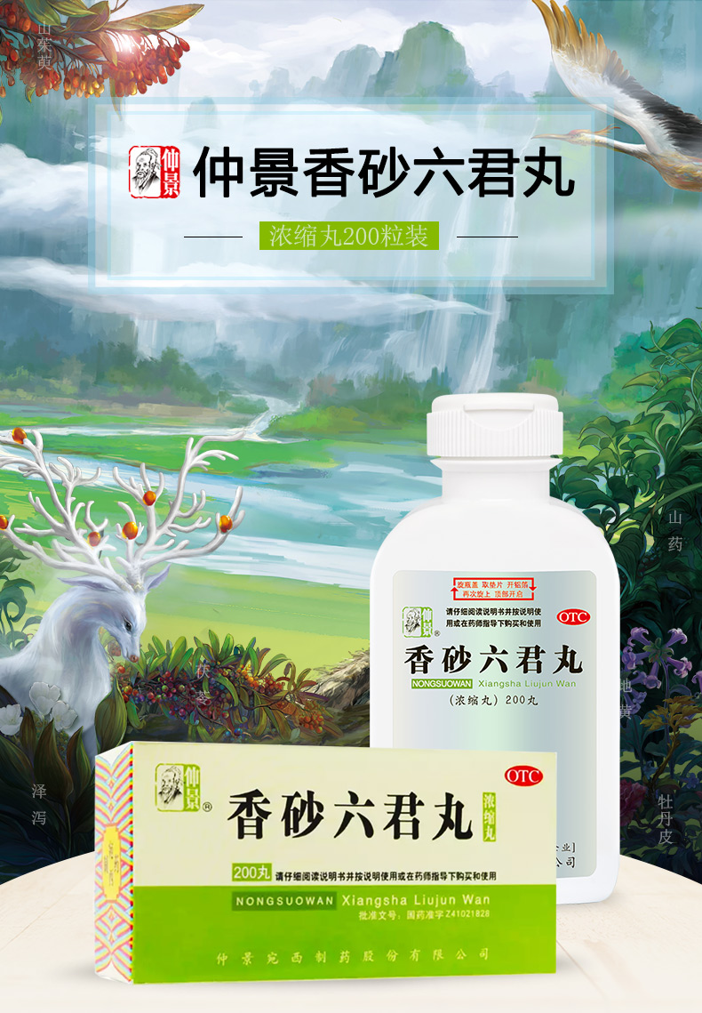 香砂六君丸(仲景)(香砂六君丸)_说明书_作用_效果_价格_百度健康商城