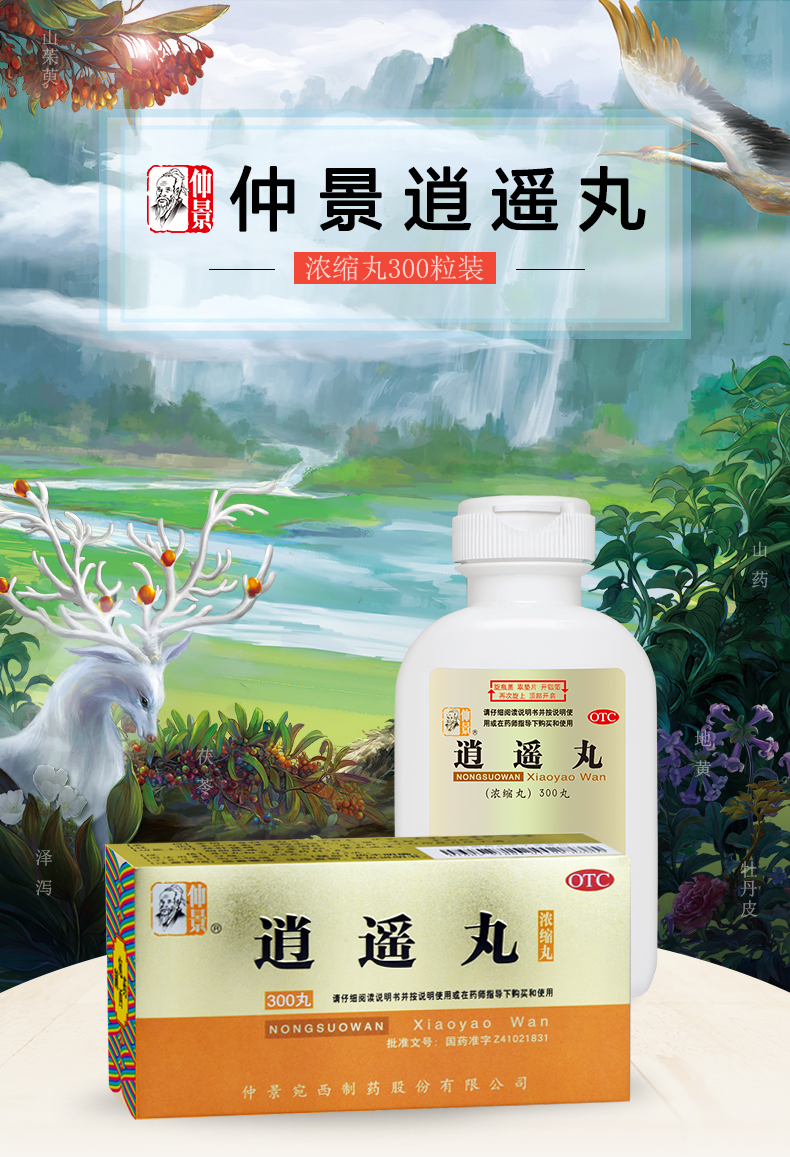 逍遥丸(仲景)(逍遥丸)_说明书_作用_效果_价格_百度健康商城