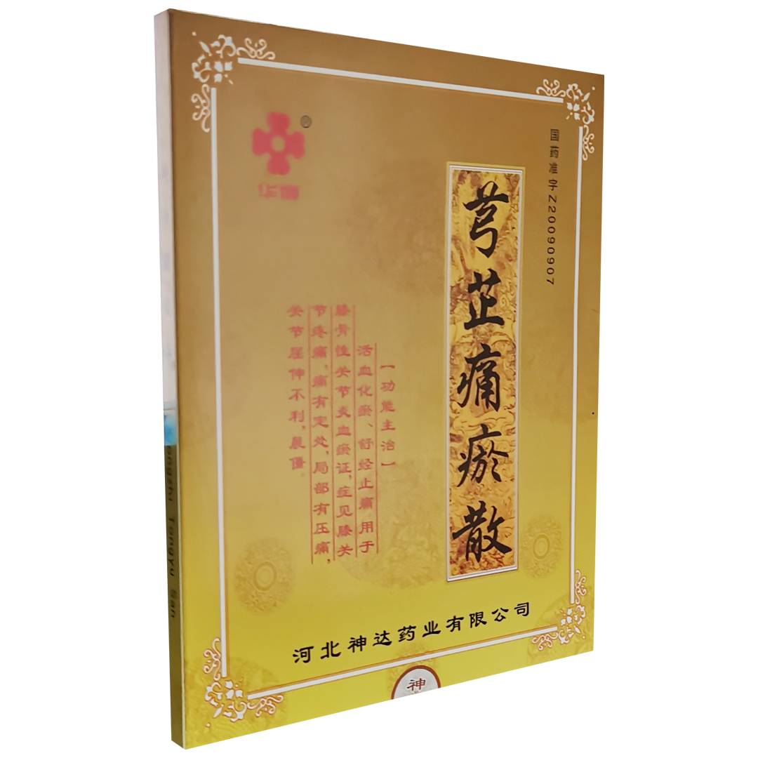 芎芷痛瘀散(神达)