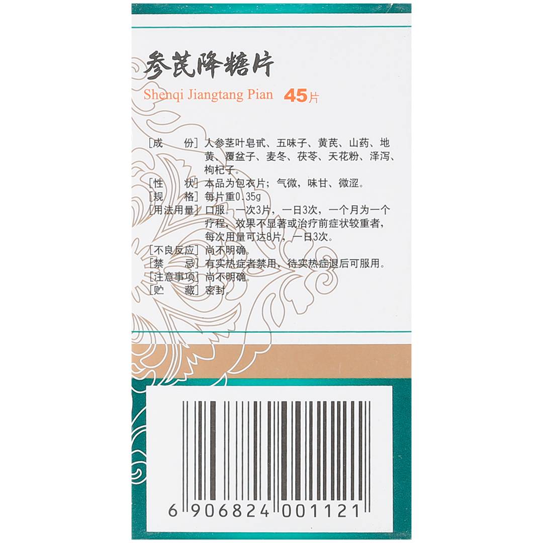 参芪降糖片(万年青)(参芪降糖片)_说明书_作用_效果_价格_百度健康