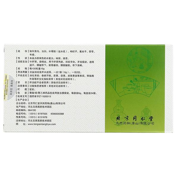 七宝美髯丸(北京同仁堂)(七宝美髯丸)_说明书_作用_效果_价格_百度