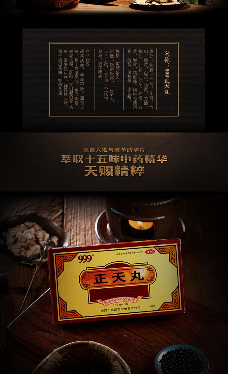 正天丸的功效与作用图片