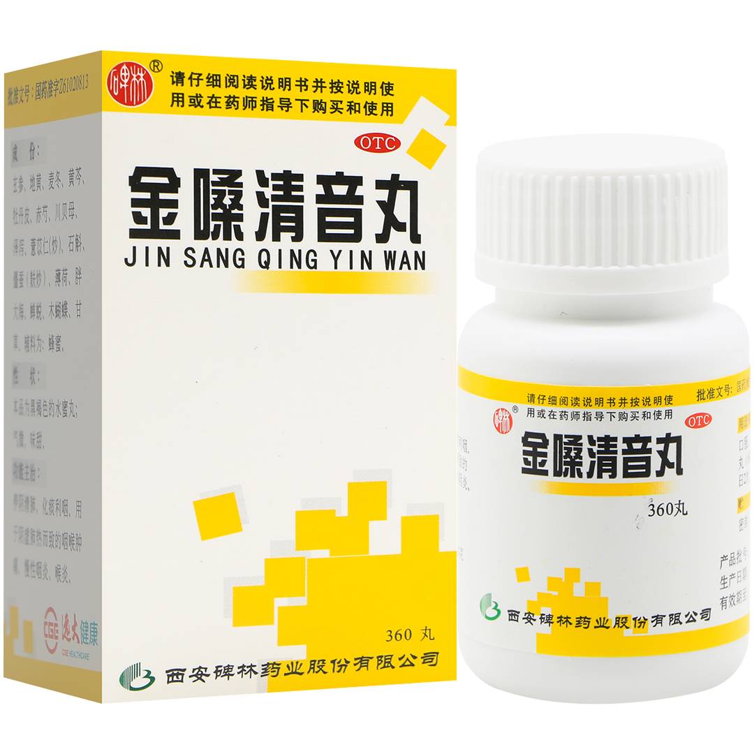金嗓清音丸(碑林)(金嗓清音丸)_说明书_作用_效果_价格_百度健康商城
