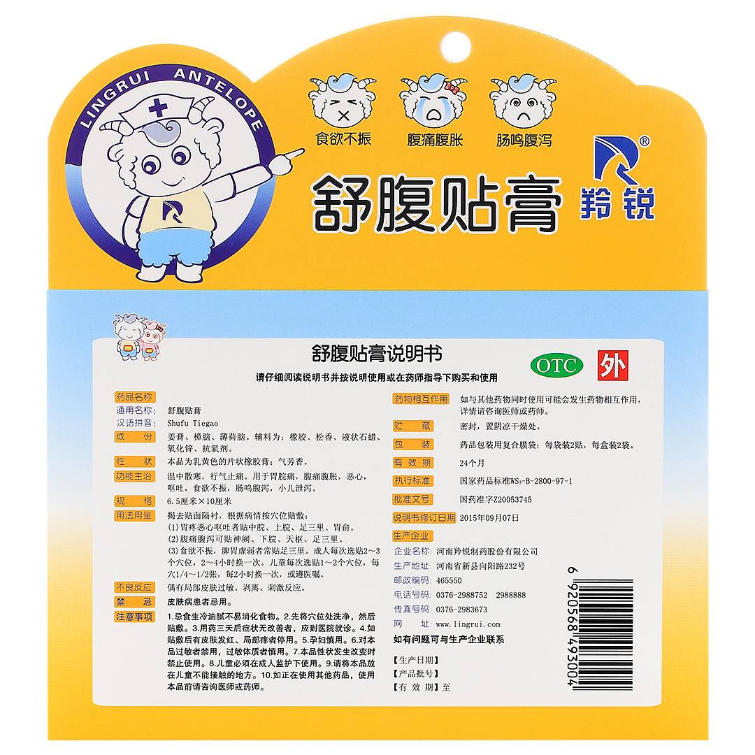 舒腹贴膏(羚锐)(舒腹贴膏)_说明书_作用_效果_价格_百度健康商城