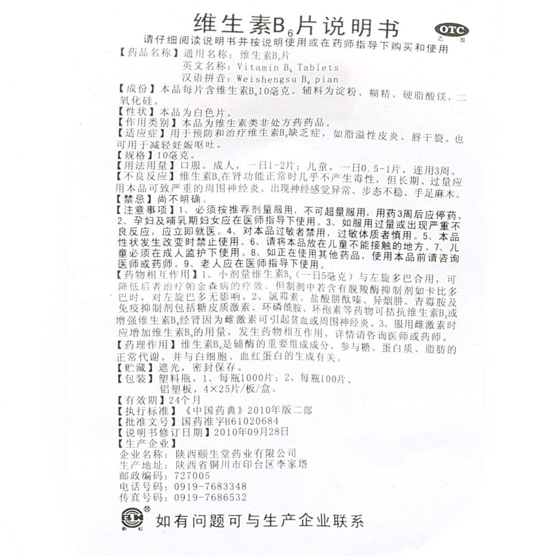 维生素b6片(泰诺宁康)(维生素b6片)_说明书_作用_效果_价格_百度健康