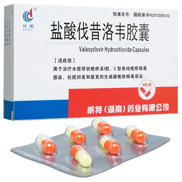 盐酸伐昔洛韦胶囊(威特制药)(盐酸伐昔洛韦胶囊)_说明书_作用_效果