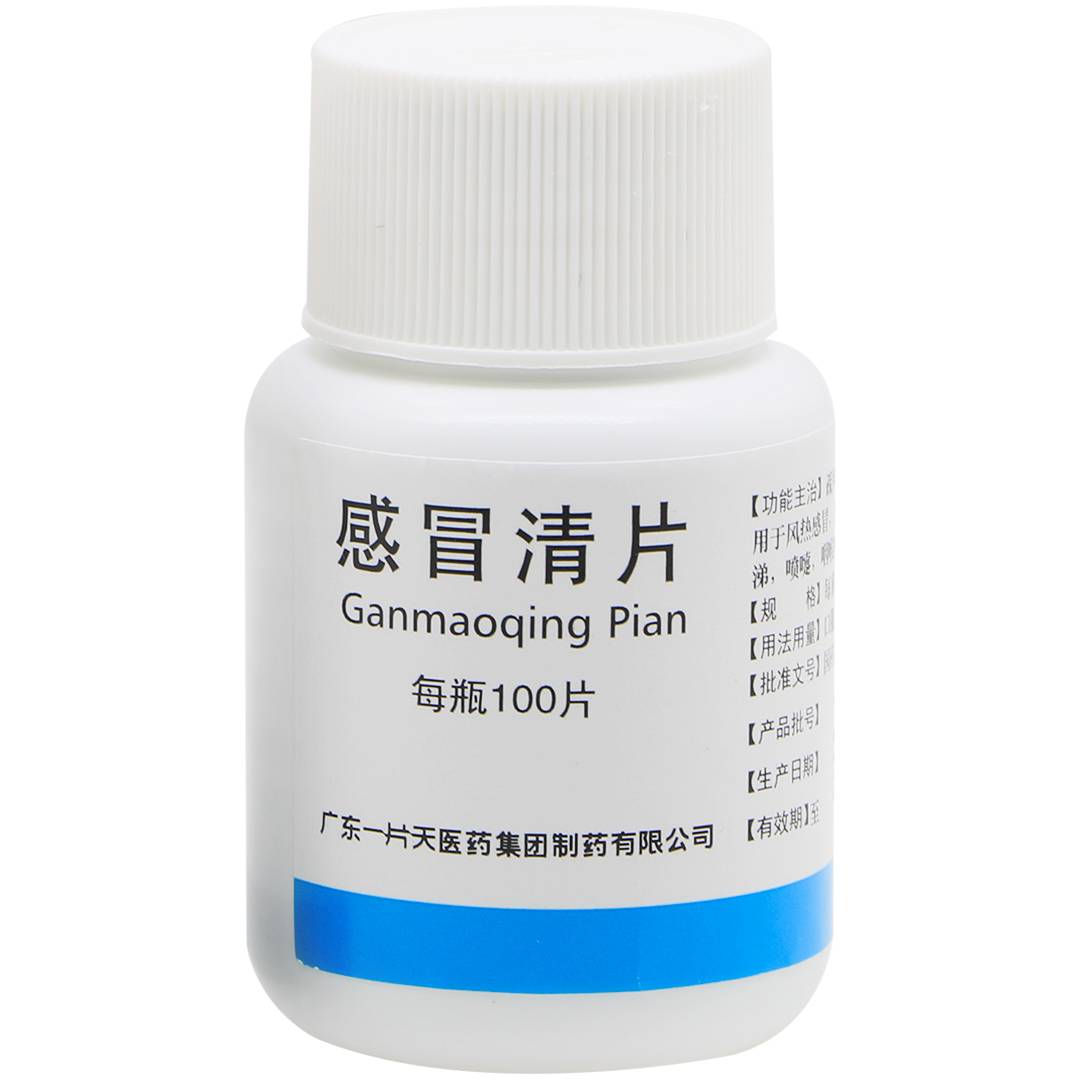感冒清片(一片天)(感冒清片)_说明书_作用_效果_价格_百度健康商城