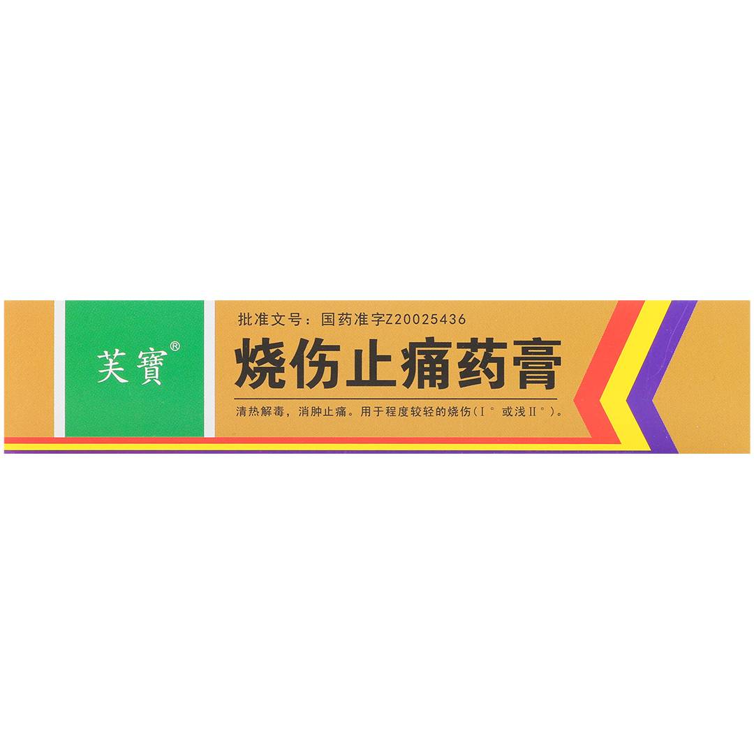 烧伤止痛药膏(健民)(烧伤止痛药膏)_说明书_作用_效果_价格_百度健康