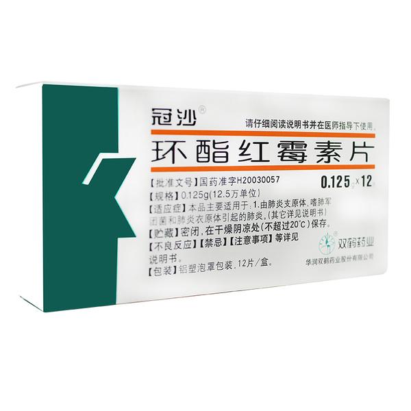 环酯红霉素片(冠沙)(环酯红霉素片)_说明书_作用_效果_价格_百度健康