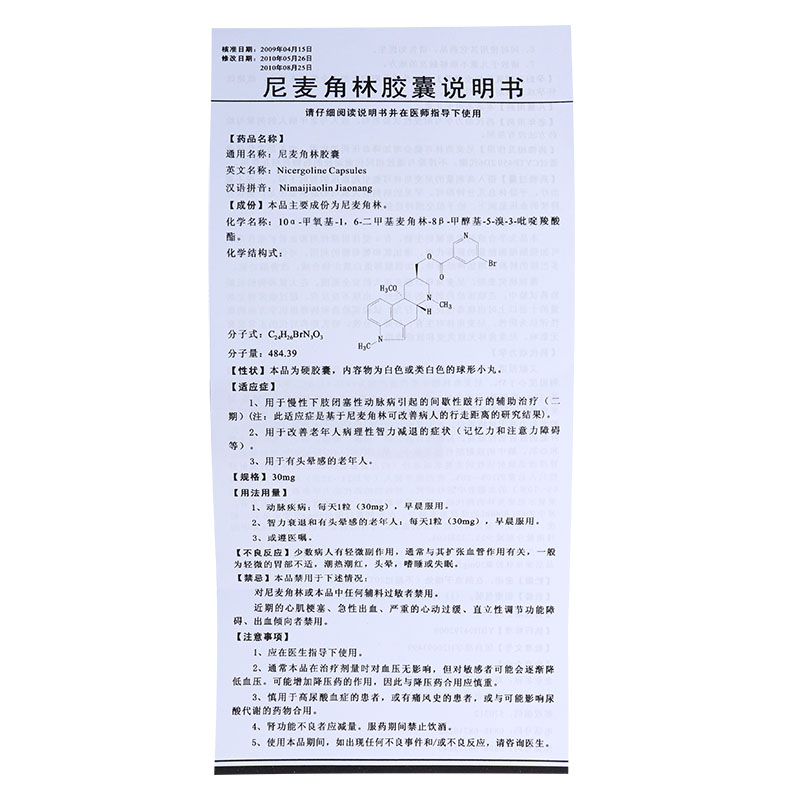 尼麦角林胶囊(三洋药业)(尼麦角林胶囊)_说明书_作用_效果_价格_百度