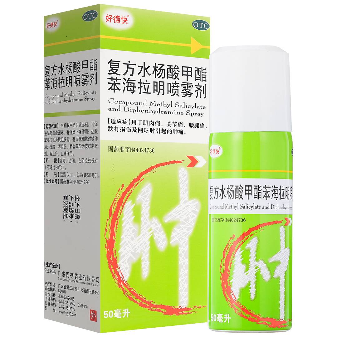 复方水杨酸甲酯苯海拉明喷雾剂(同德)(复方水杨酸甲酯苯海拉明喷雾剂)