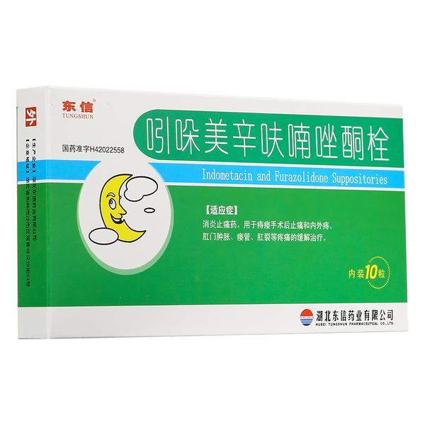 吲哚美辛呋喃唑酮栓(东信)(吲哚美辛呋喃唑酮栓)_说明书_作用_效果