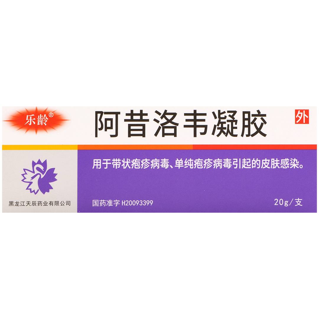 甘泰阿昔洛韦分散片图片