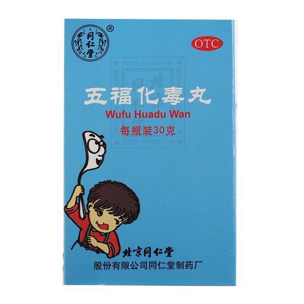 五福化毒丸(北京同仁堂)(五福化毒丸)_说明书_作用_效果_价格_百度