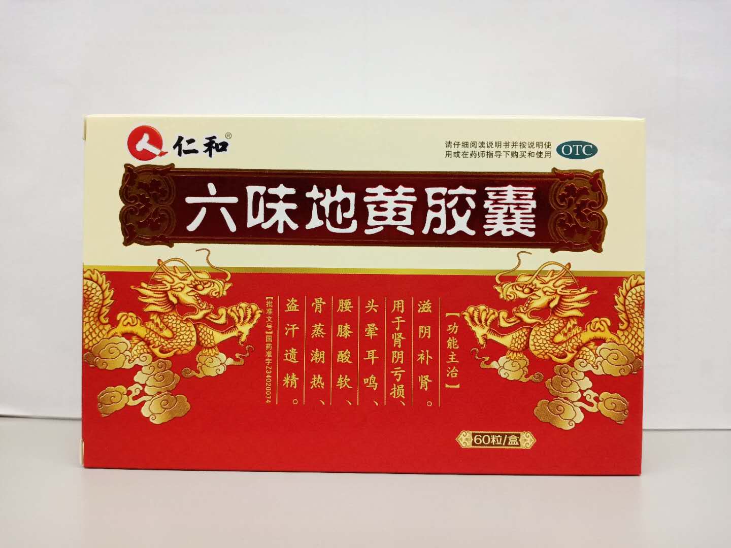 六味地黄胶囊(仁和)(六味地黄胶囊)_说明书_作用_效果_价格_百度健康