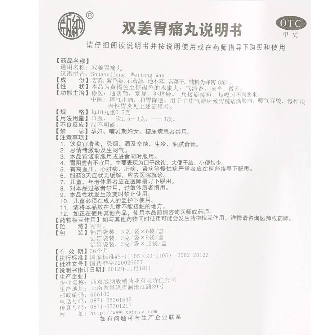 胃病丸 价格表图片