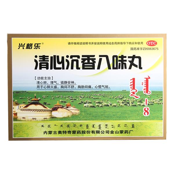 清心沉香八味丸(奥特奇蒙药)(清心沉香八味丸)_说明书_作用_效果_价格