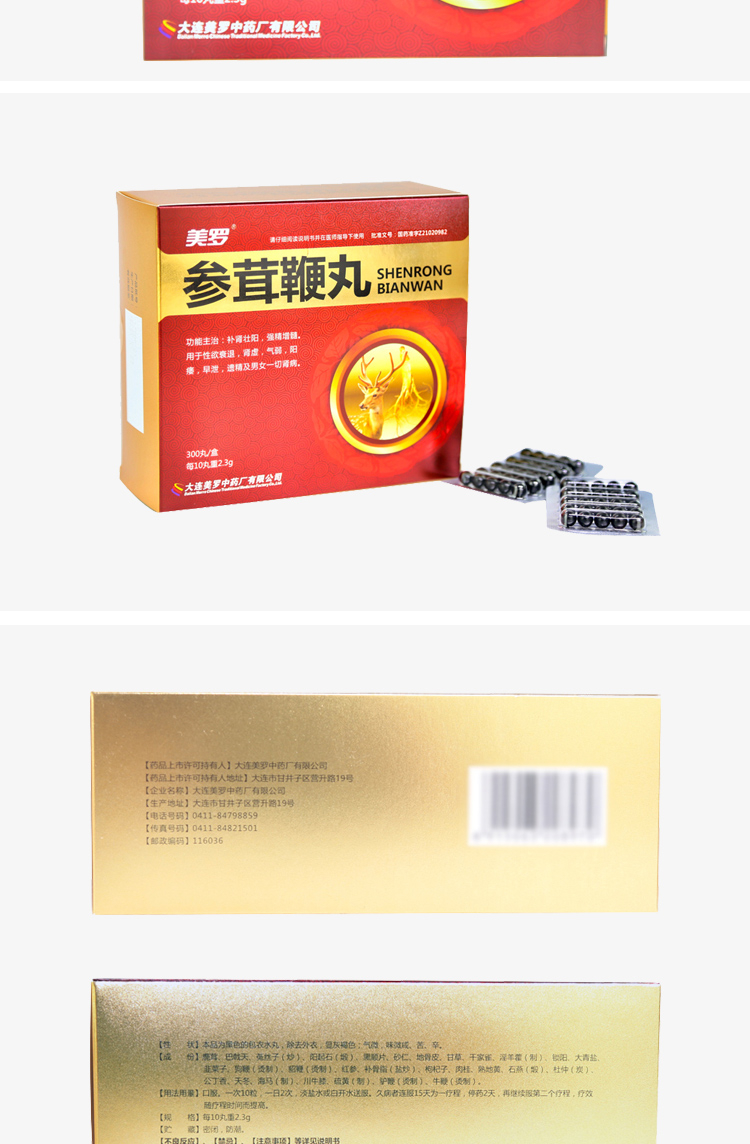 参茸鞭丸(美罗)(参茸鞭丸)_说明书_作用_效果_价格_百度健康商城