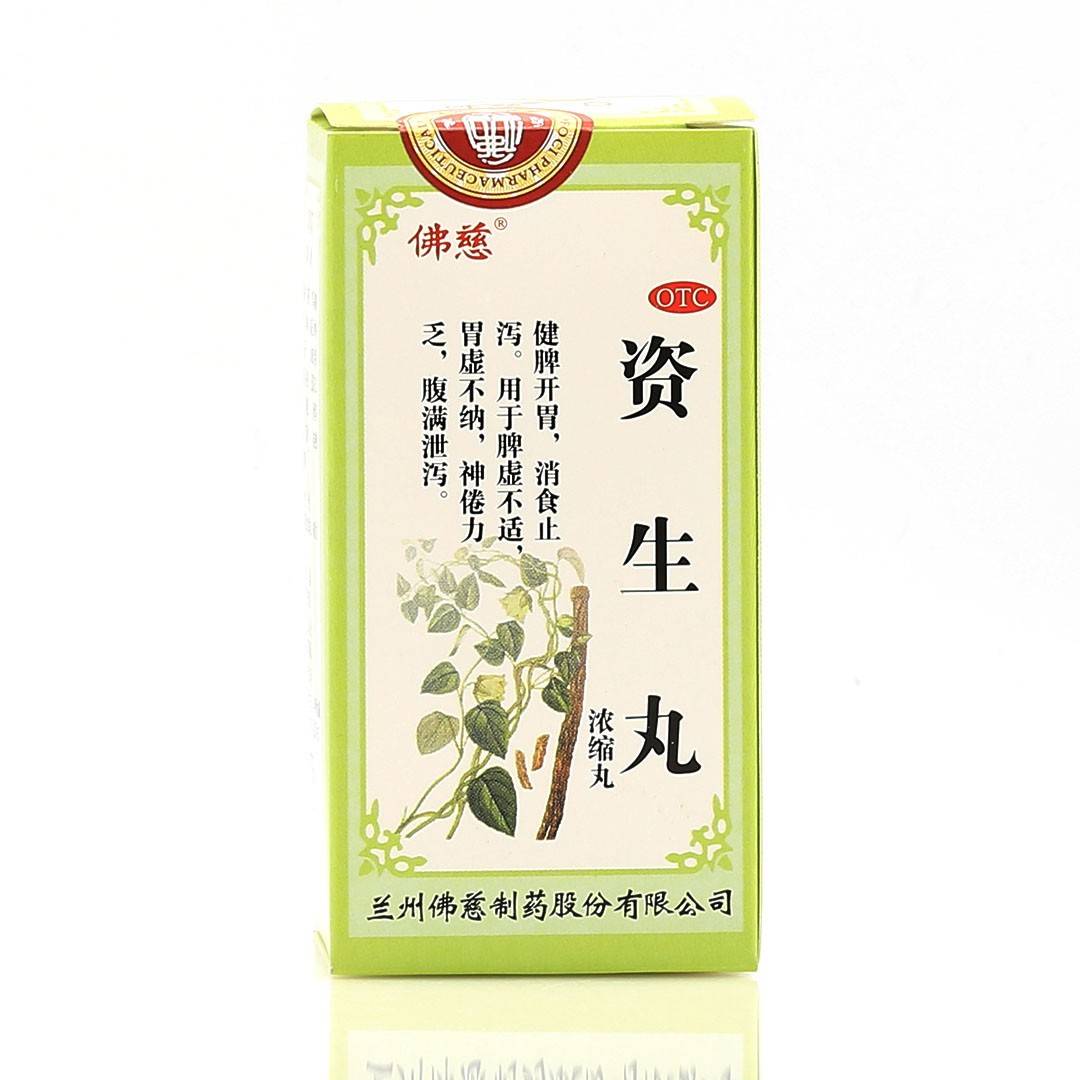 资生丸(浓缩丸)(佛慈)(资生丸(浓缩丸))_说明书_作用_效果_价格_百度