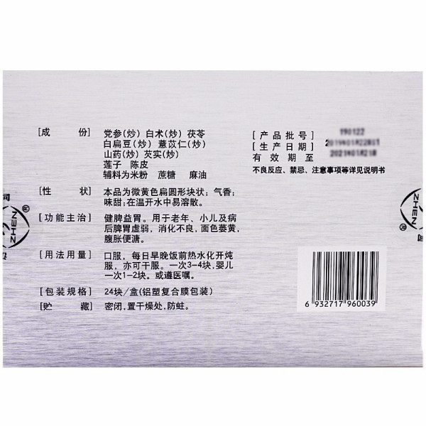 健脾八珍糕(江苏新海康)(健脾八珍糕)_说明书_作用_效果_价格_百度