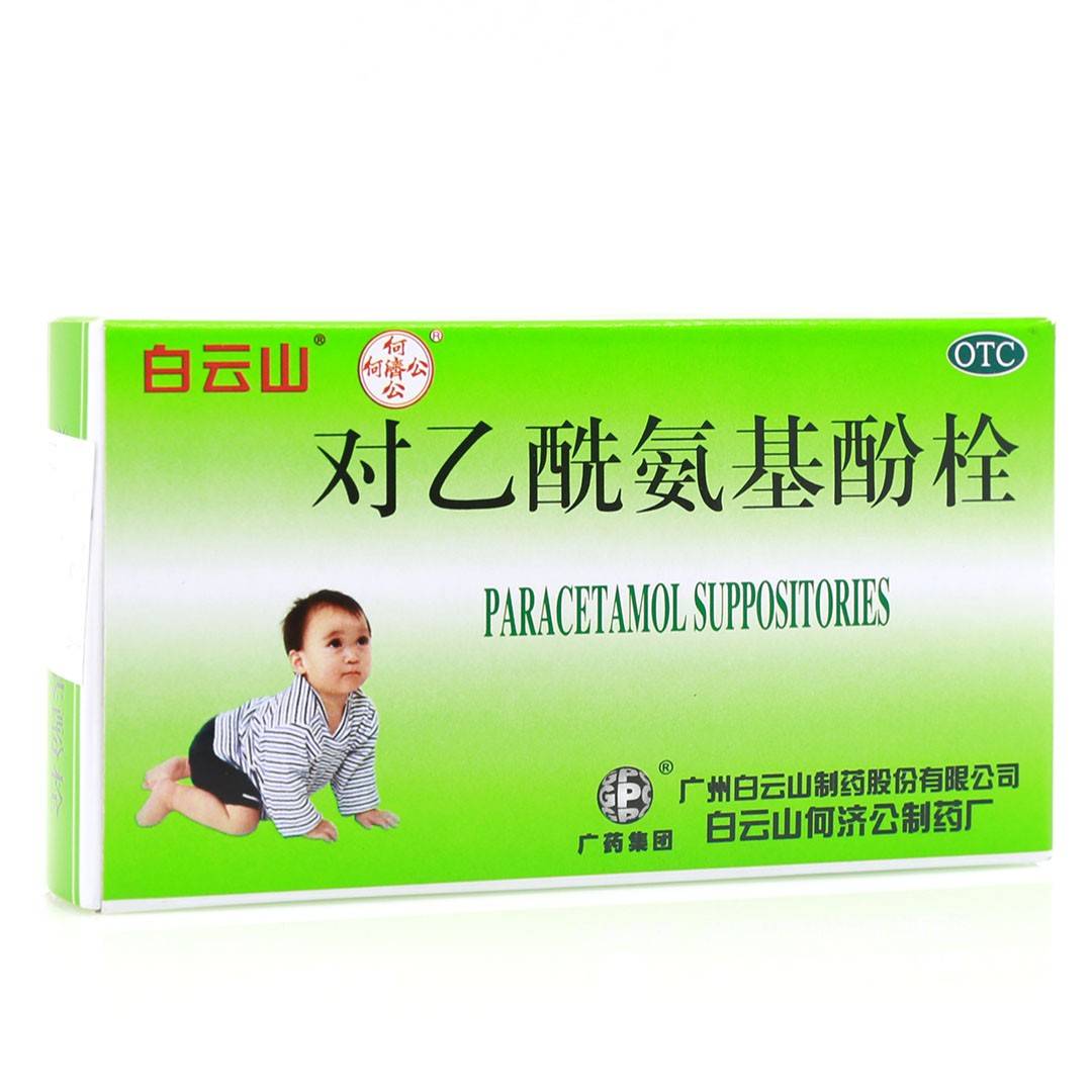 对乙酰氨基酚栓(白云山)(对乙酰氨基酚栓)_说明书_作用_效果_价格