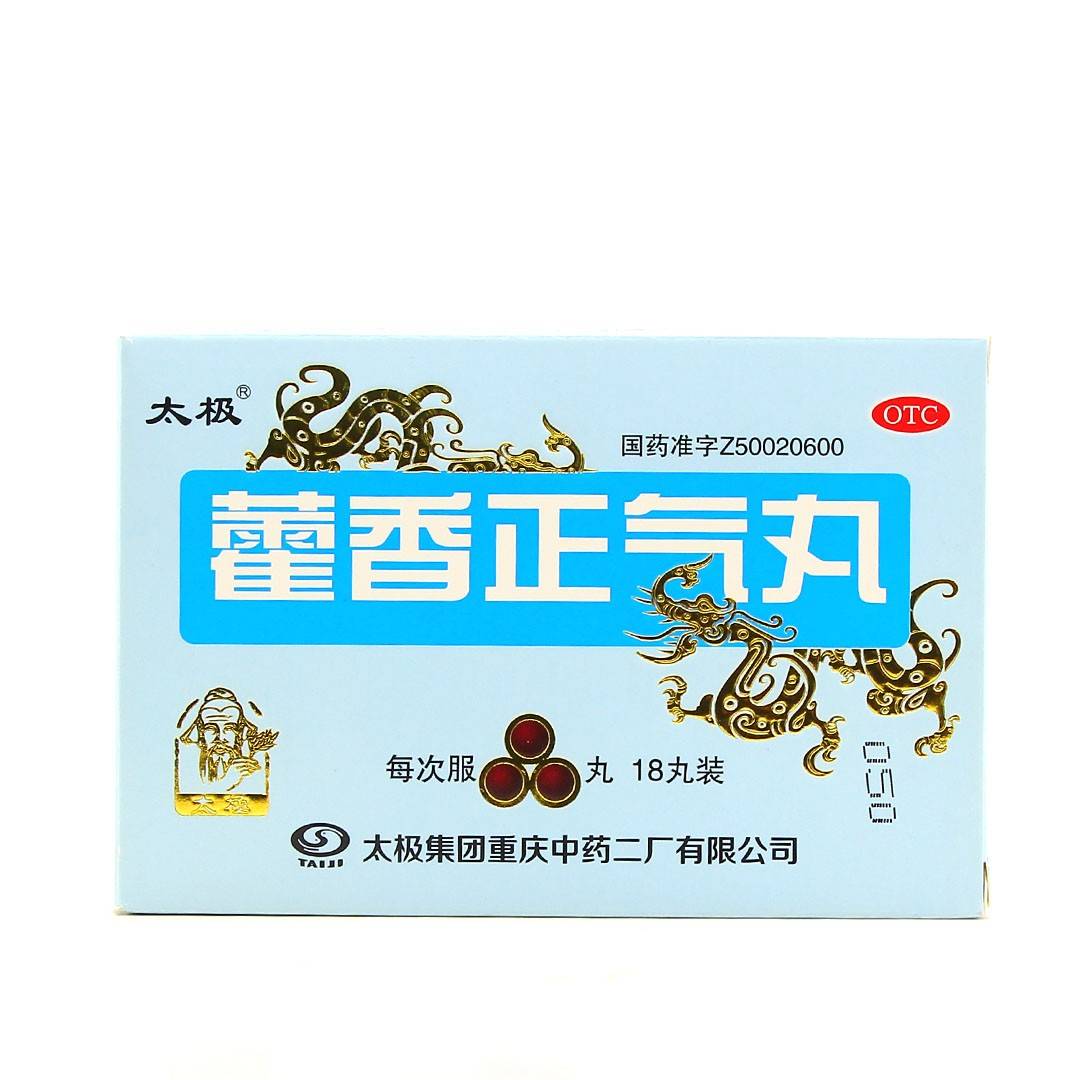 藿香正气丸(浓缩丸)(太极)(藿香正气丸(浓缩丸))_说明书_作用_效果