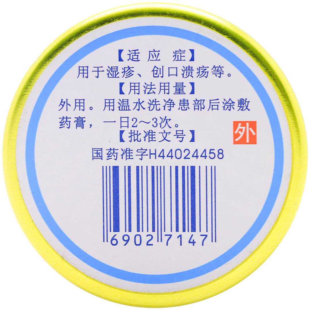 复方磺胺氧化锌软膏(何济公)(复方磺胺氧化锌软膏)_说明书_作用_效果