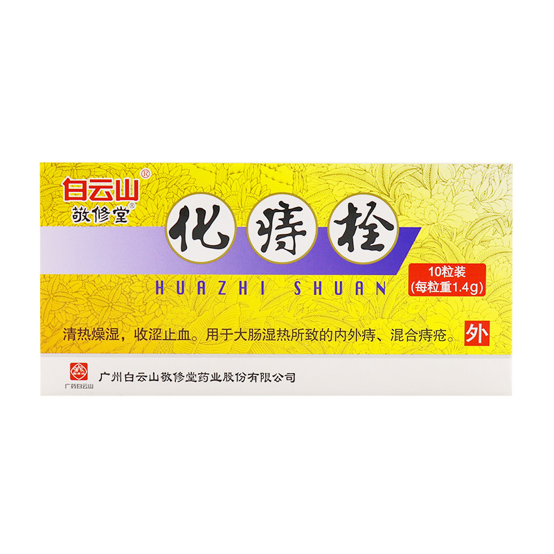 化痔栓(敬修堂)(化痔栓)_说明书_作用_效果_价格_百度健康商城