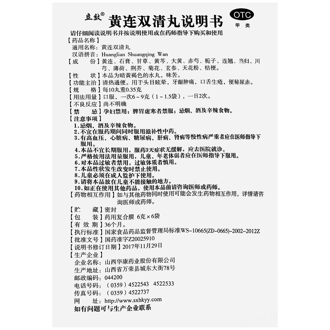 黄连双清丸(立效)(黄连双清丸)_说明书_作用_效果_价格_百度健康商城