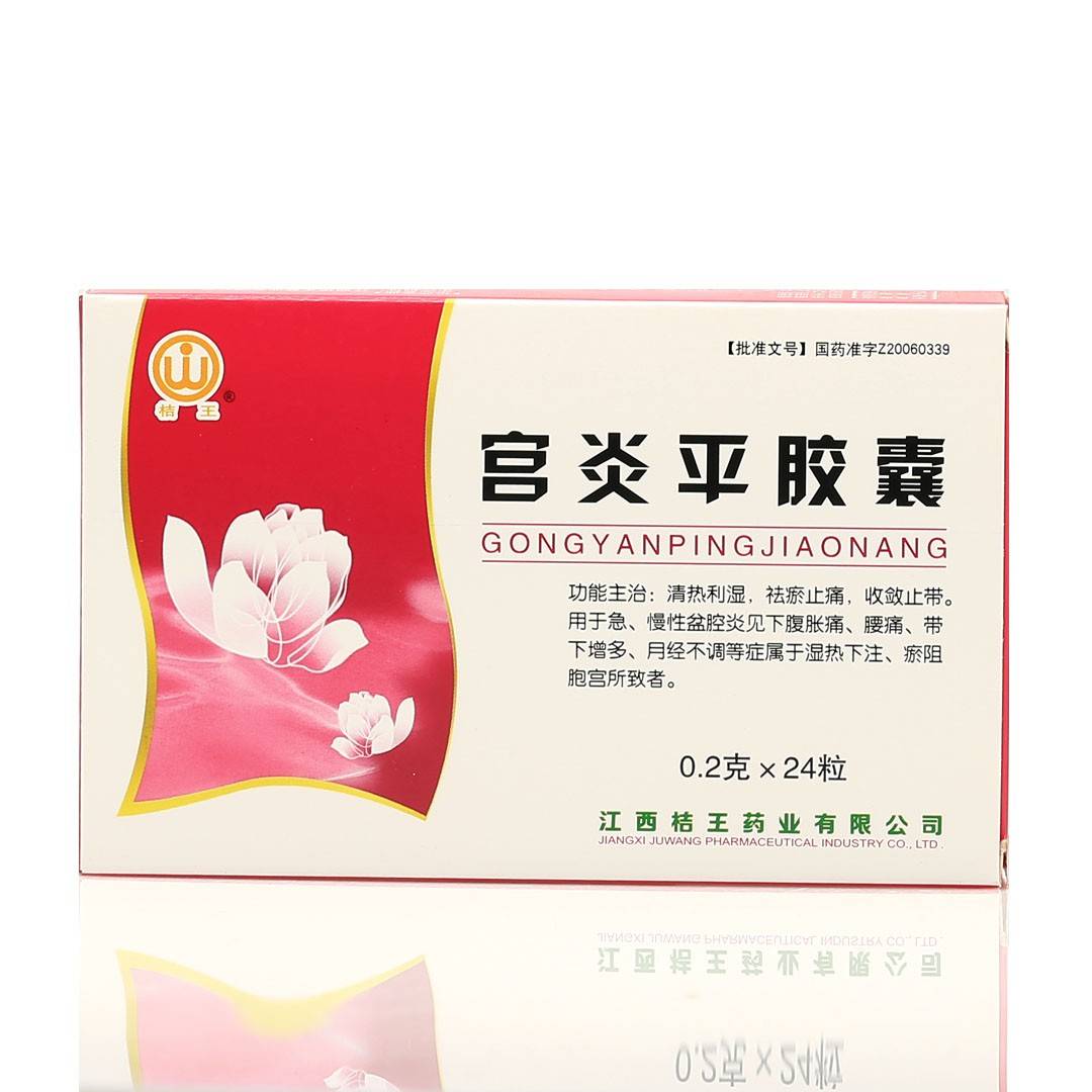 宫炎平胶囊(桔王)(宫炎平胶囊)_说明书_作用_效果_价格_百度健康商城