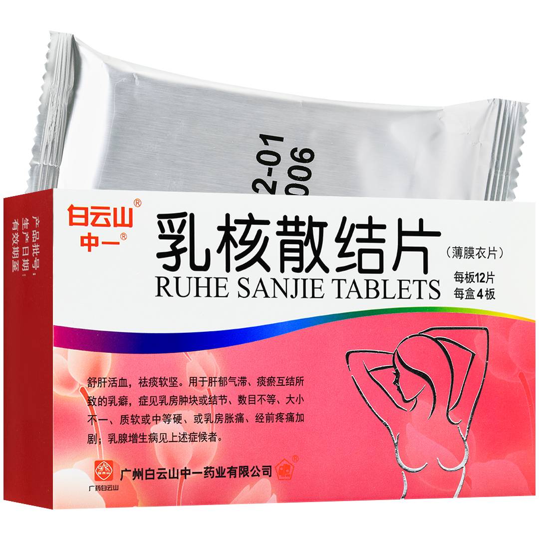乳核散结片(中一)(乳核散结片)_说明书_作用_效果_价格_百度健康商城