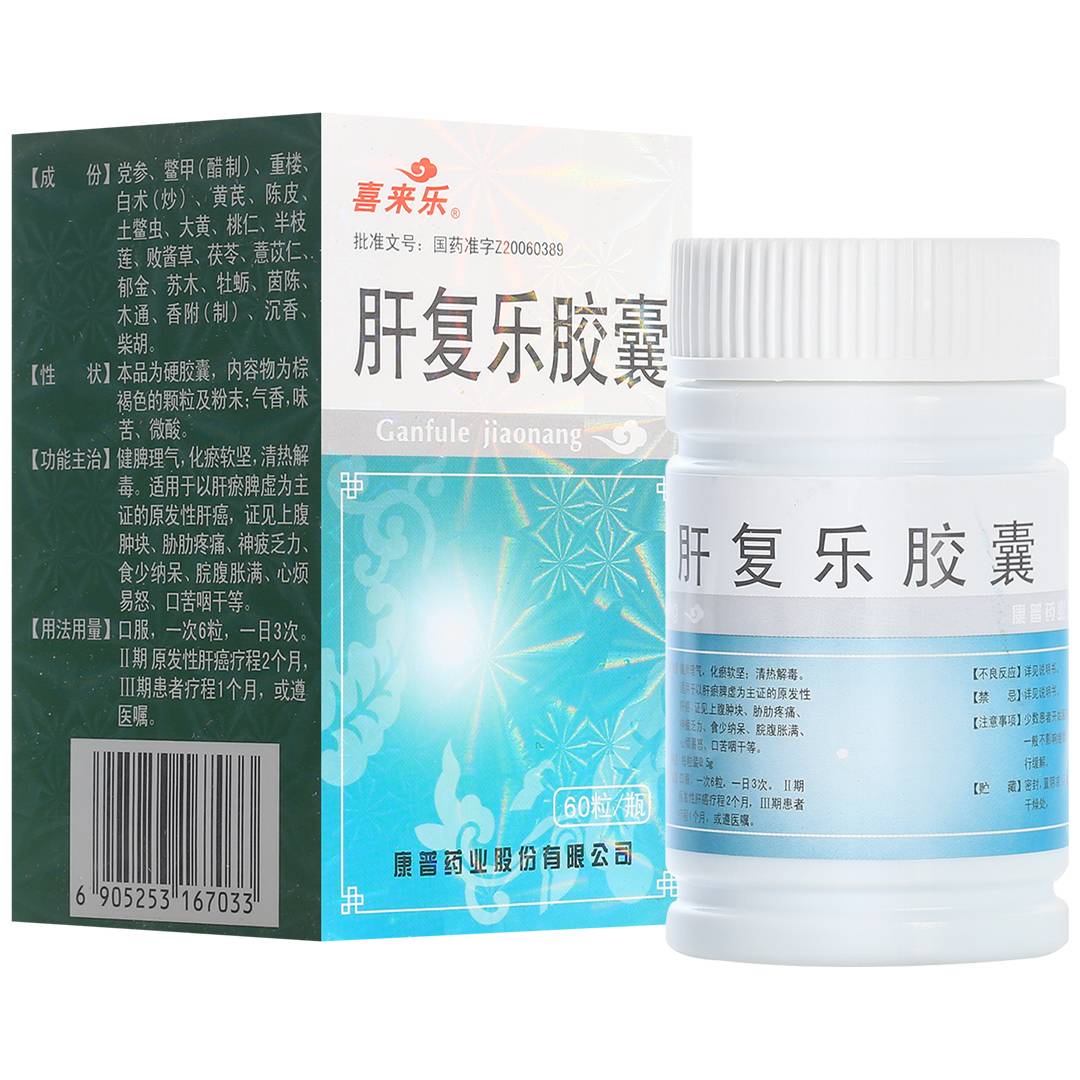 肝复乐胶囊(康普)(肝复乐胶囊)_说明书_作用_效果_价格_百度健康商城