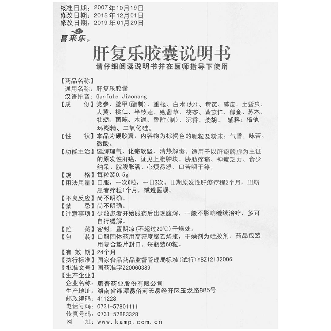 肝复乐胶囊(康普)(肝复乐胶囊)_说明书_作用_效果_价格_百度健康商城