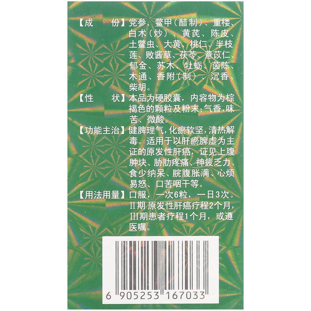 肝复乐胶囊(康普)(肝复乐胶囊)_说明书_作用_效果_价格_百度健康商城