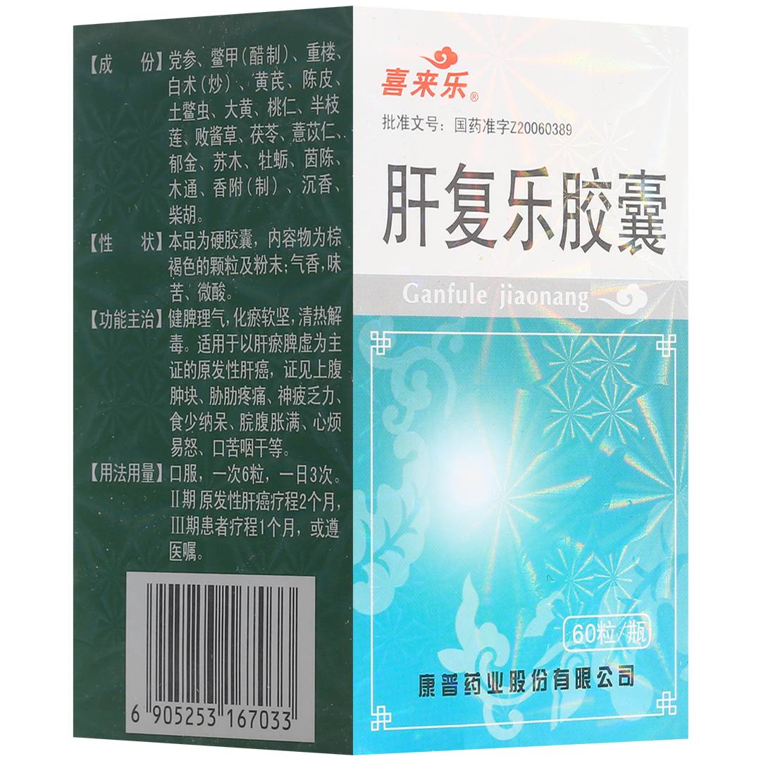 肝复乐胶囊(康普)(肝复乐胶囊)_说明书_作用_效果_价格_百度健康商城