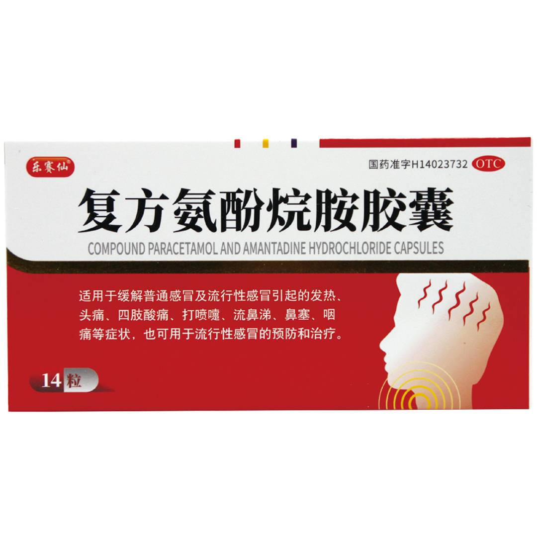 复方氨酚烷胺胶囊(卜康)(复方氨酚烷胺胶囊)_说明书_作用_效果_价格