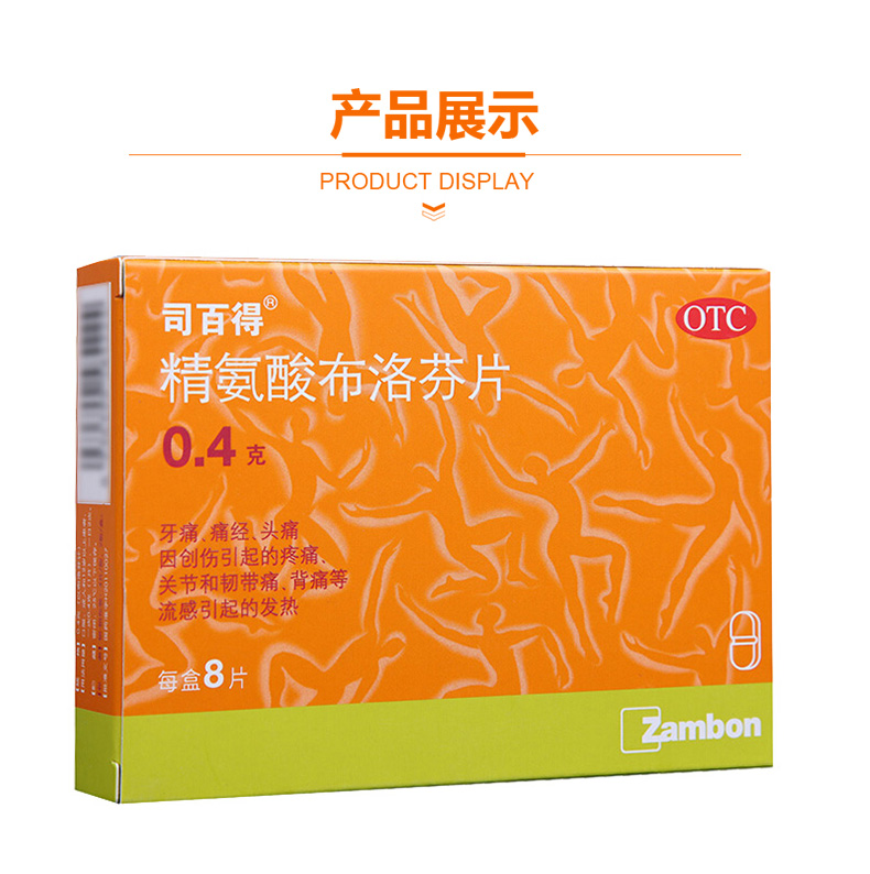 精氨酸布洛芬片(司百得)(精氨酸布洛芬片)_说明书_作用_效果_价格