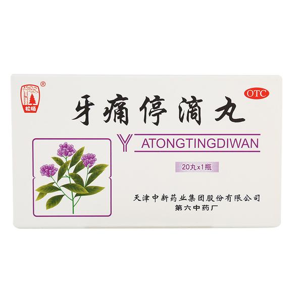 牙痛停滴丸(天津中新药业)(牙痛停滴丸)_说明书_作用_效果_价格_百度