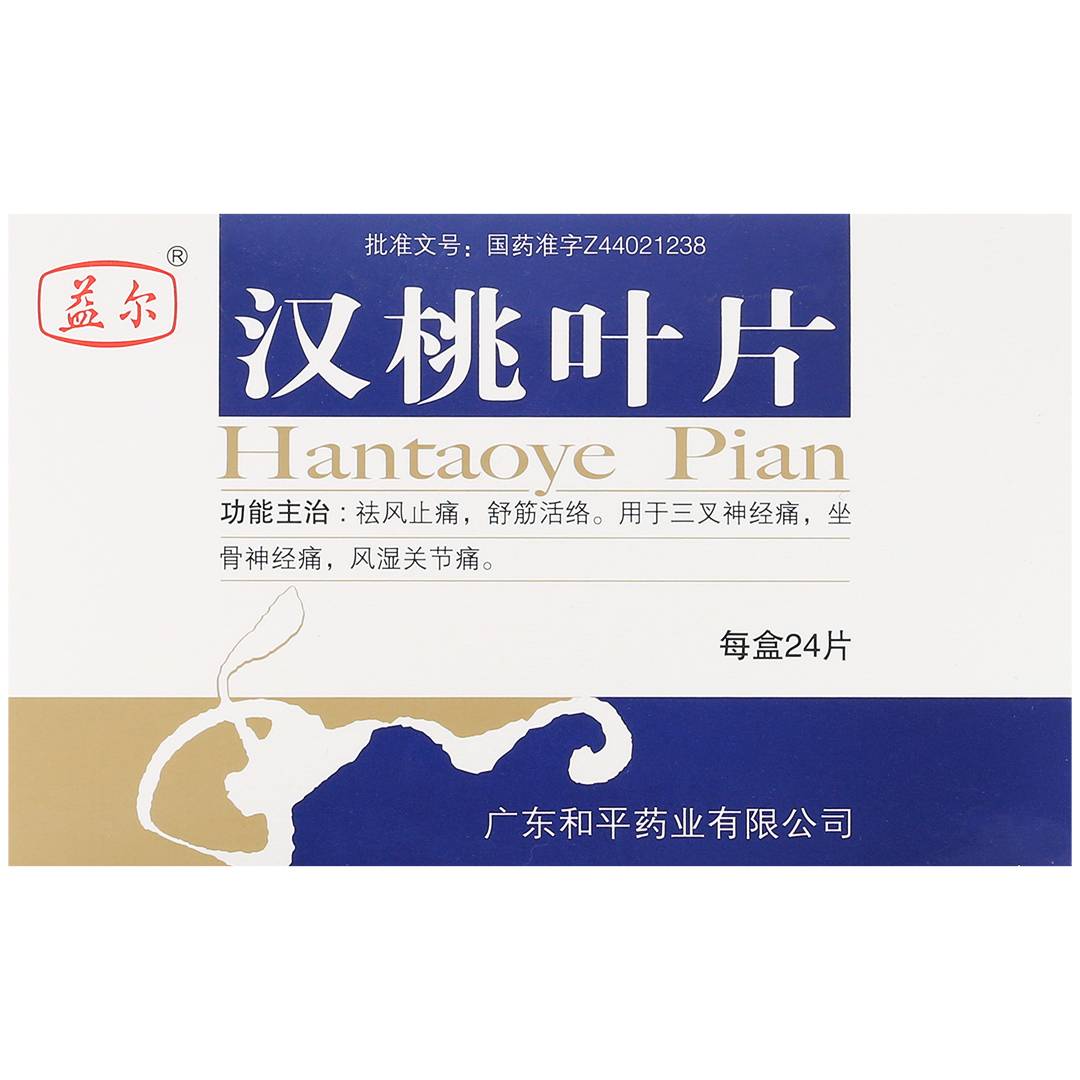 汉桃叶片(和平药业)