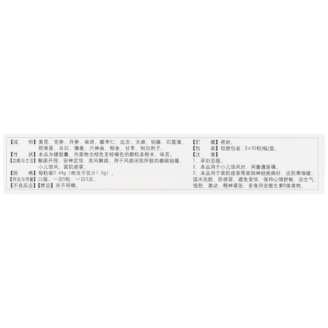 贮藏尚不明确不良反应国产产地类型胶囊剂剂型癫痫抽搐,小儿惊风主治
