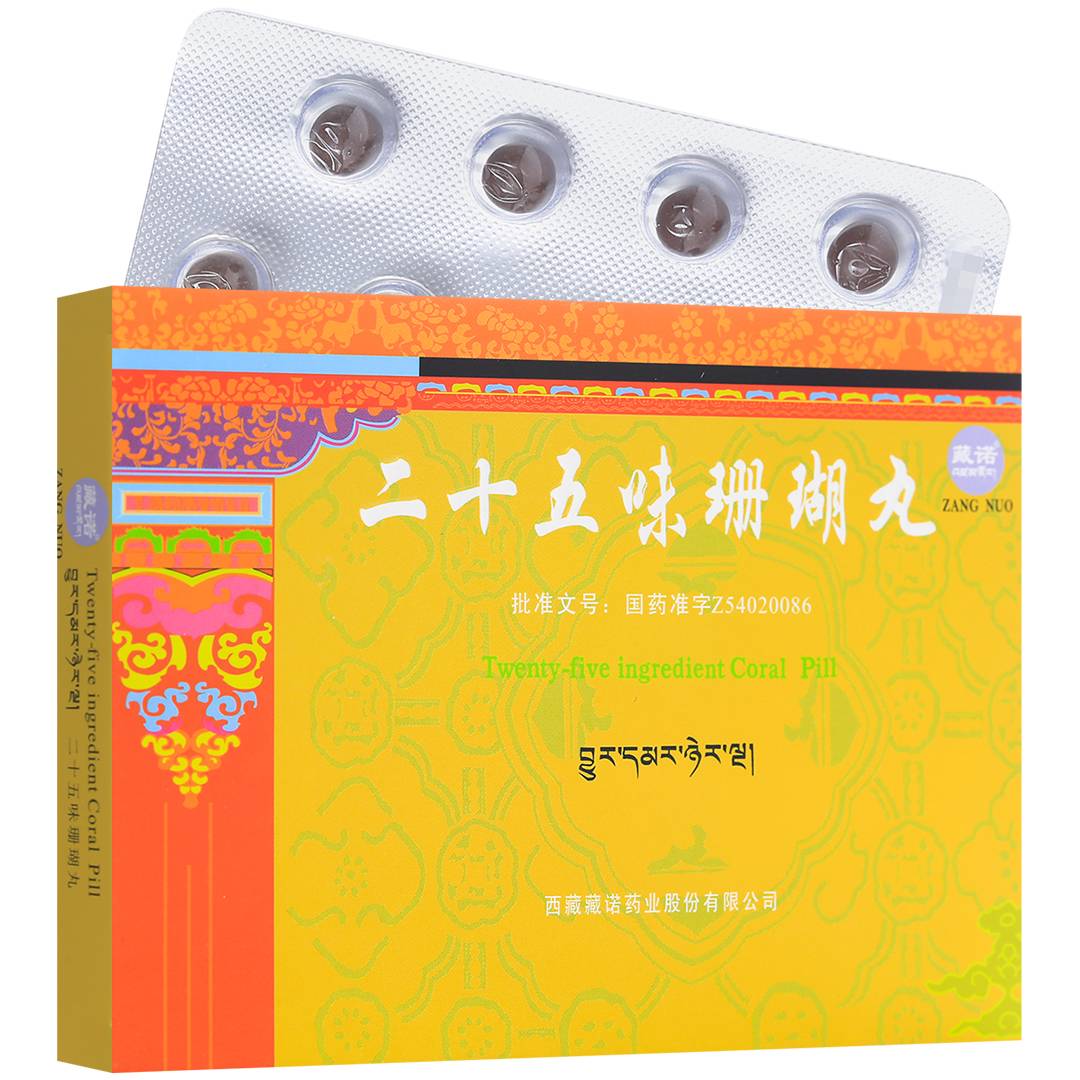 二十五味珊瑚丸(西藏藏诺)(二十五味珊瑚丸)_说明书_作用_效果_价格