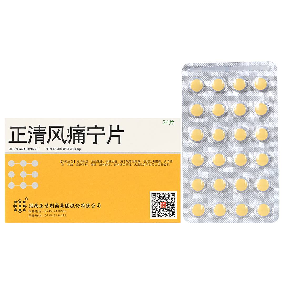 正清风痛宁片(正清)(正清风痛宁片)_说明书_作用_效果_价格_百度健康