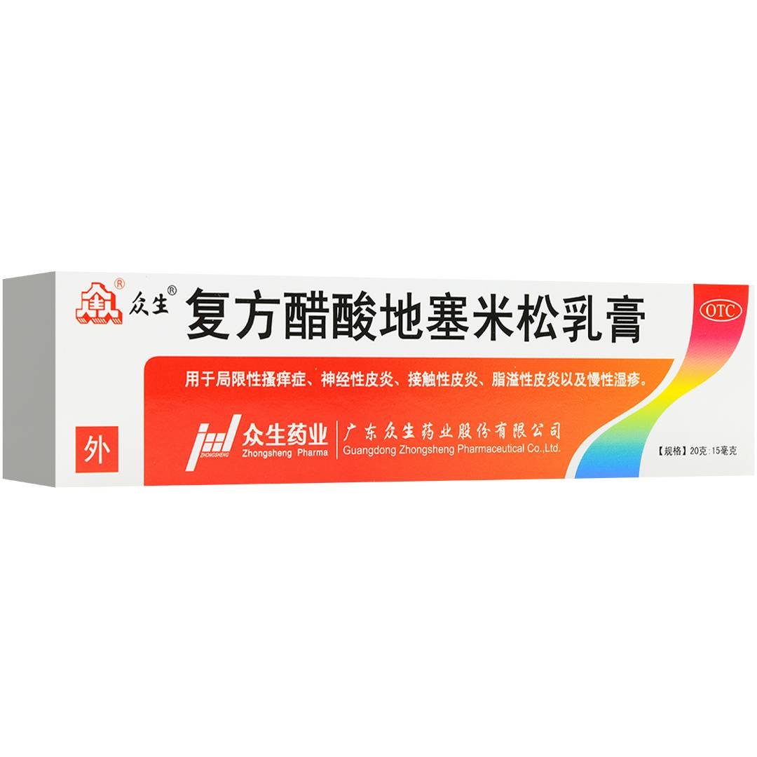 复方醋酸地塞米松乳膏(众生)(复方醋酸地塞米松乳膏)_说明书_作用