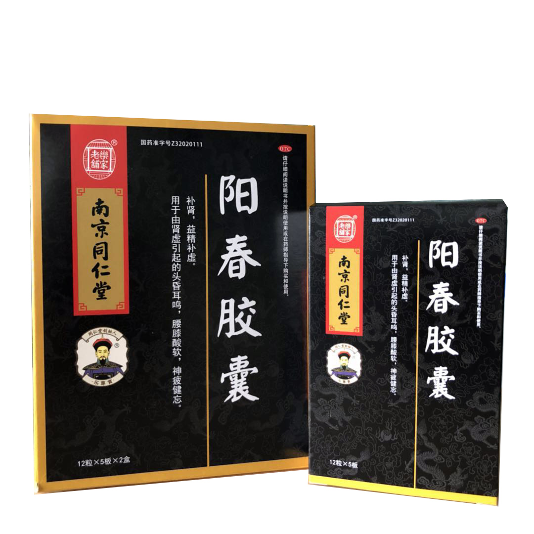 阳春胶囊(乐家老铺)(阳春胶囊)_说明书_作用_效果_价格_百度健康商城