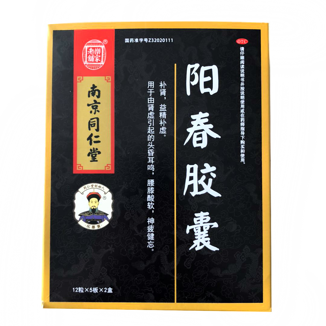 阳春胶囊(乐家老铺)(阳春胶囊)_说明书_作用_效果_价格_百度健康商城