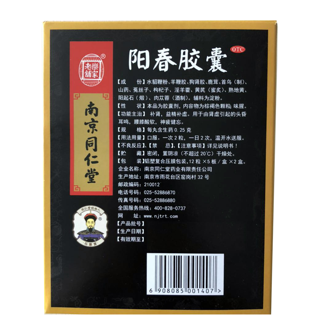 阳春胶囊(乐家老铺)(阳春胶囊)_说明书_作用_效果_价格_百度健康商城
