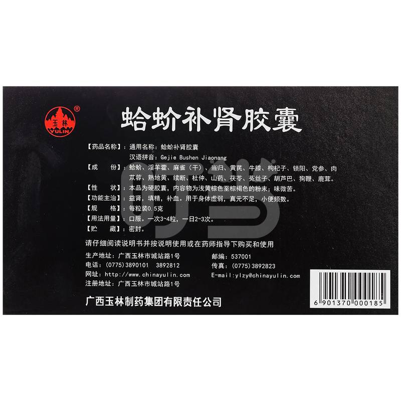 蛤蚧补肾胶囊(玉林)(蛤蚧补肾胶囊)_说明书_作用_效果_价格_百度健康
