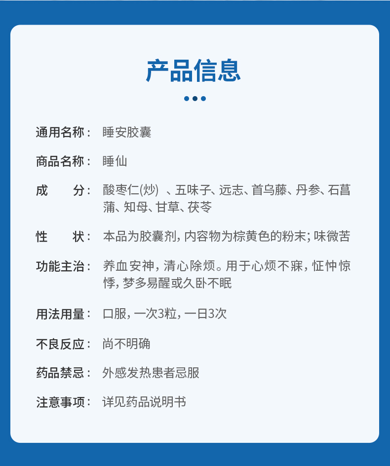 睡安胶囊(玉林)(睡安胶囊)_说明书_作用_效果_价格_百度健康商城